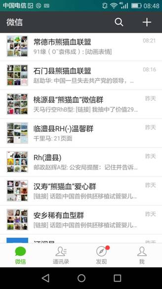 常德277名稀有血型无偿献血者建立微信群