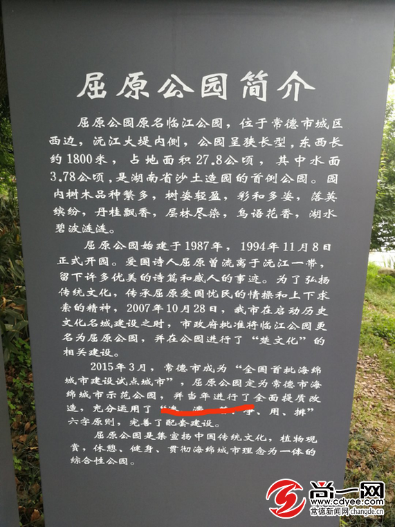 【问政常德】市民质疑常德屈原公园简介上漏字