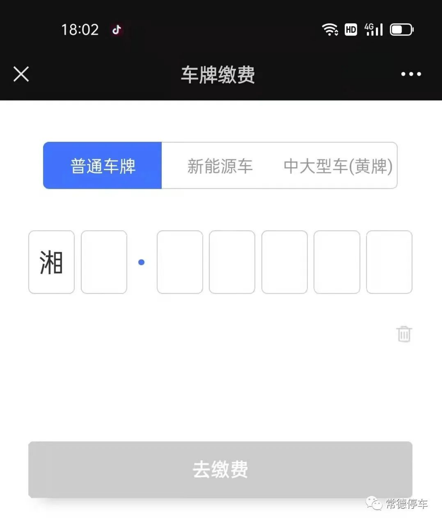 欠费的车主图824.png